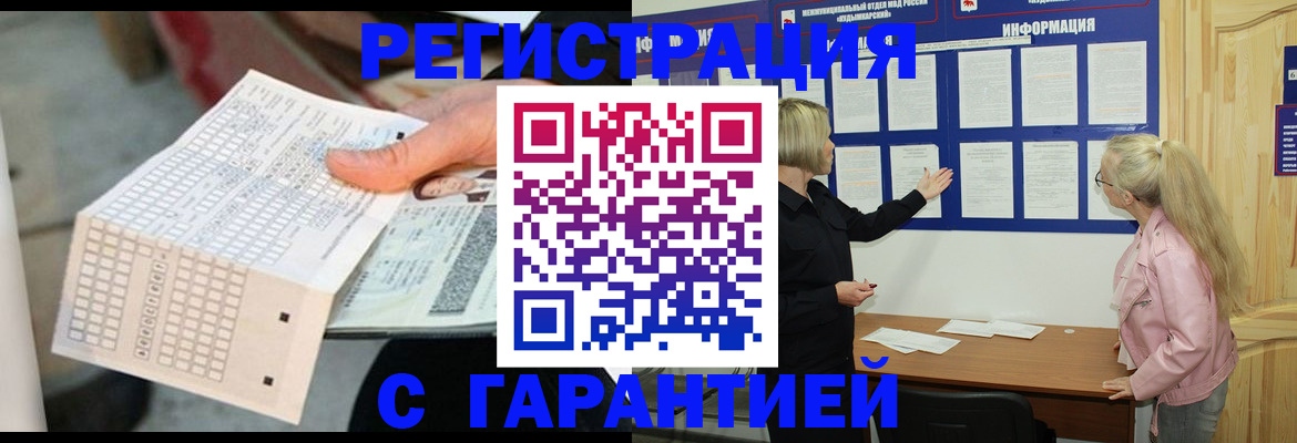 временная регистрация купить в Кореновске