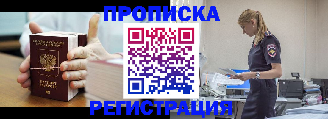 временная регистрация в квартире в Кореновске