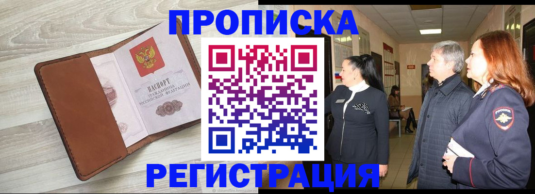 временная регистрация в Кореновске